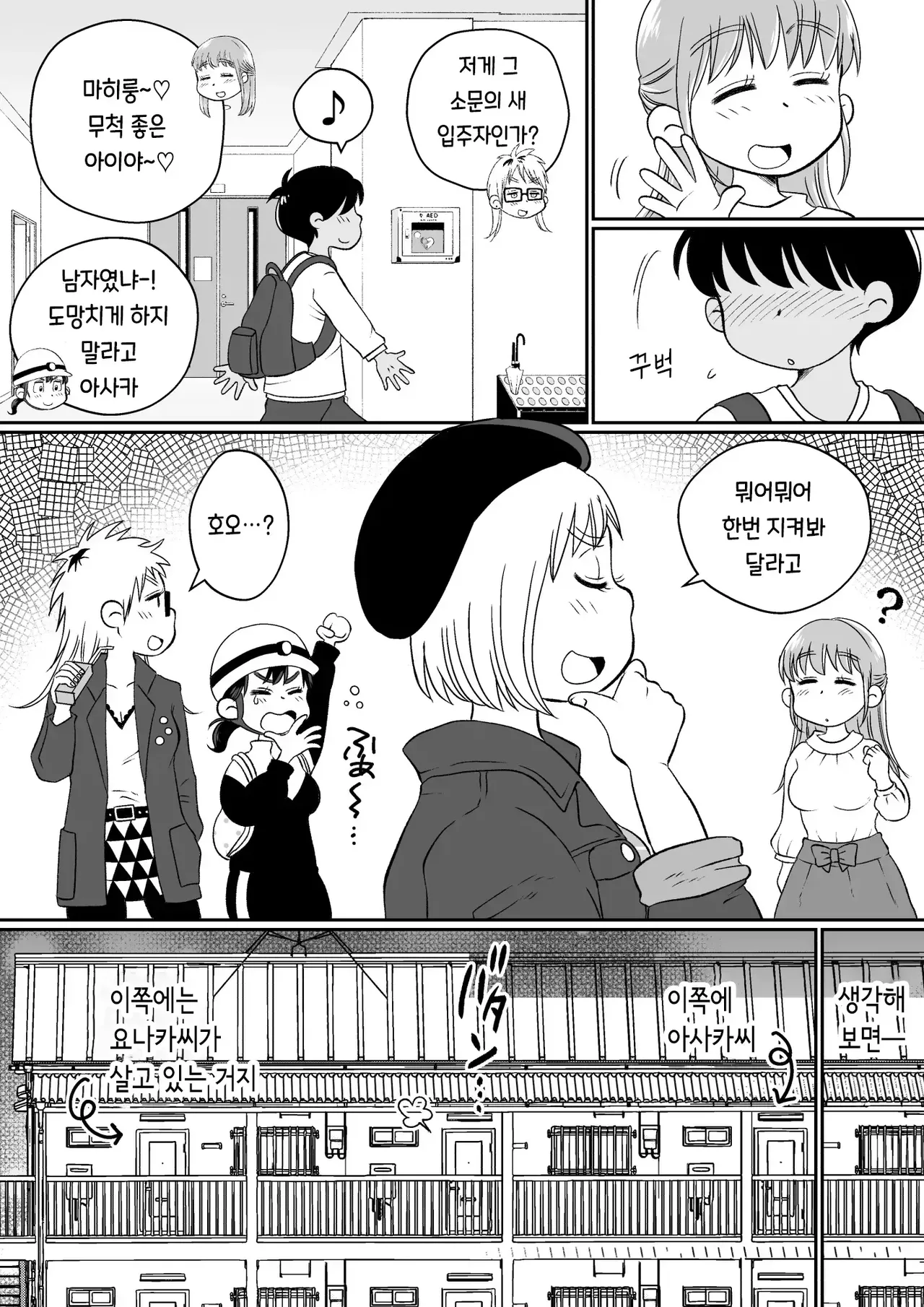 Onaji Apart no Dosukebe JD to Uchinomi 3P | 같은 아파트에 사는 음란한 여대생들과 자택 술자리 3P page 9 full