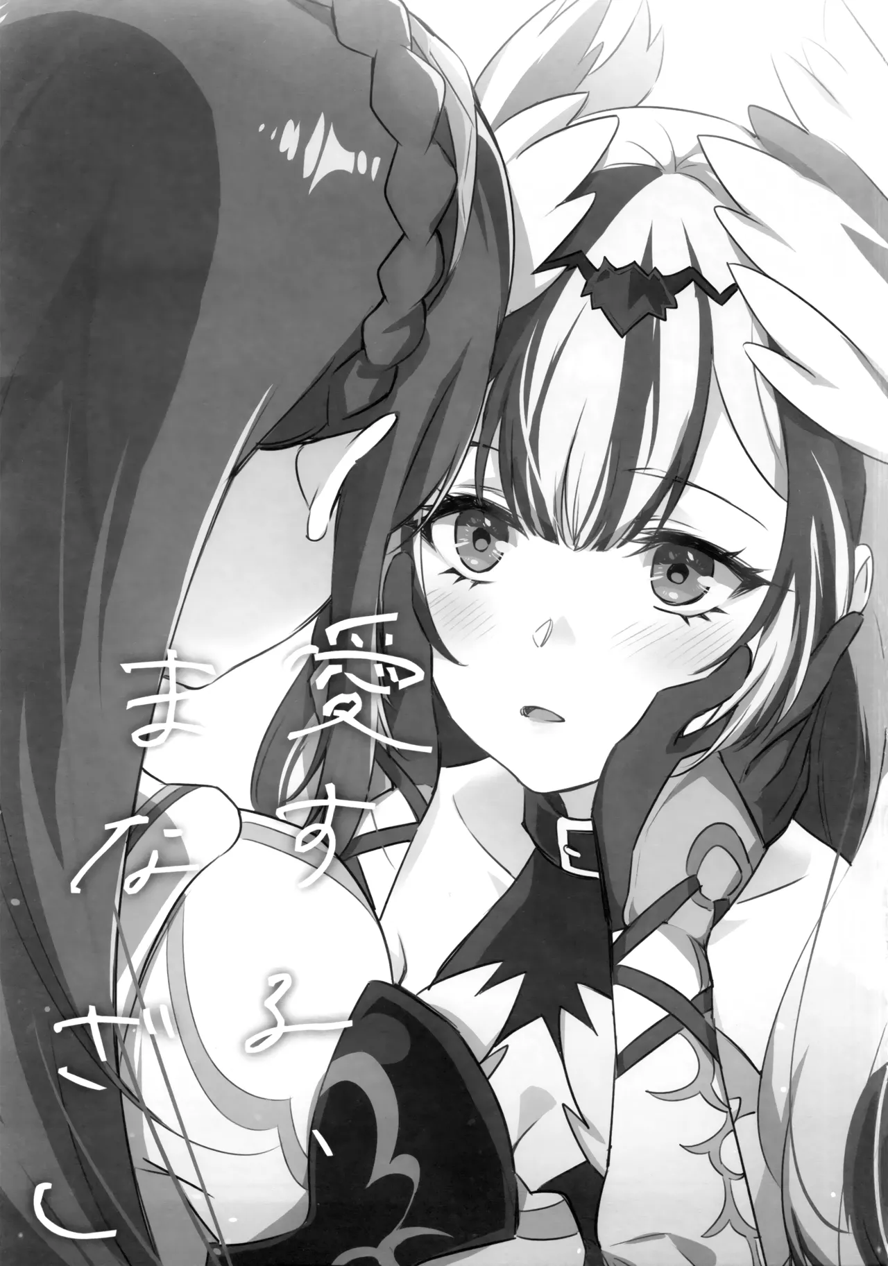 Aisuru, Manazashi | Gazing at the You I Love page 3 full