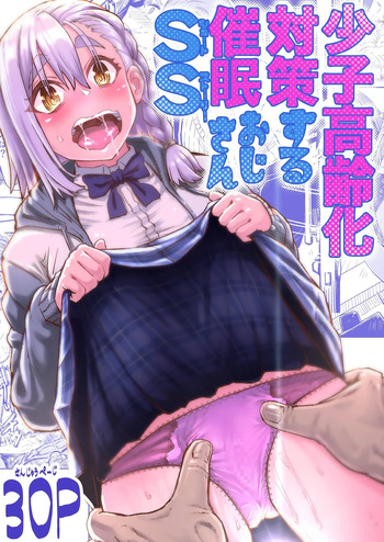 Shoushi Koureika Taisaku Suru Saimin Oji-san ss | Ojisan Fights The Population Crisis ss cover