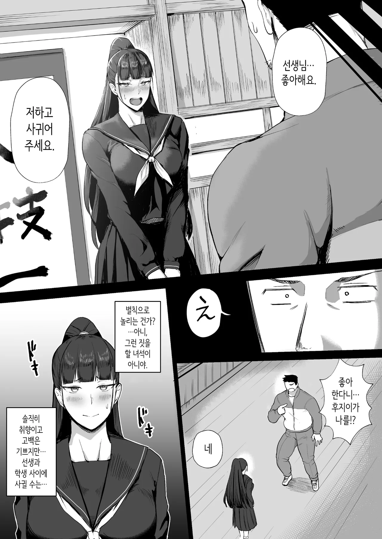 성실한 우등생은, 선생님만의 암컷이 되고 싶어. page 5 full
