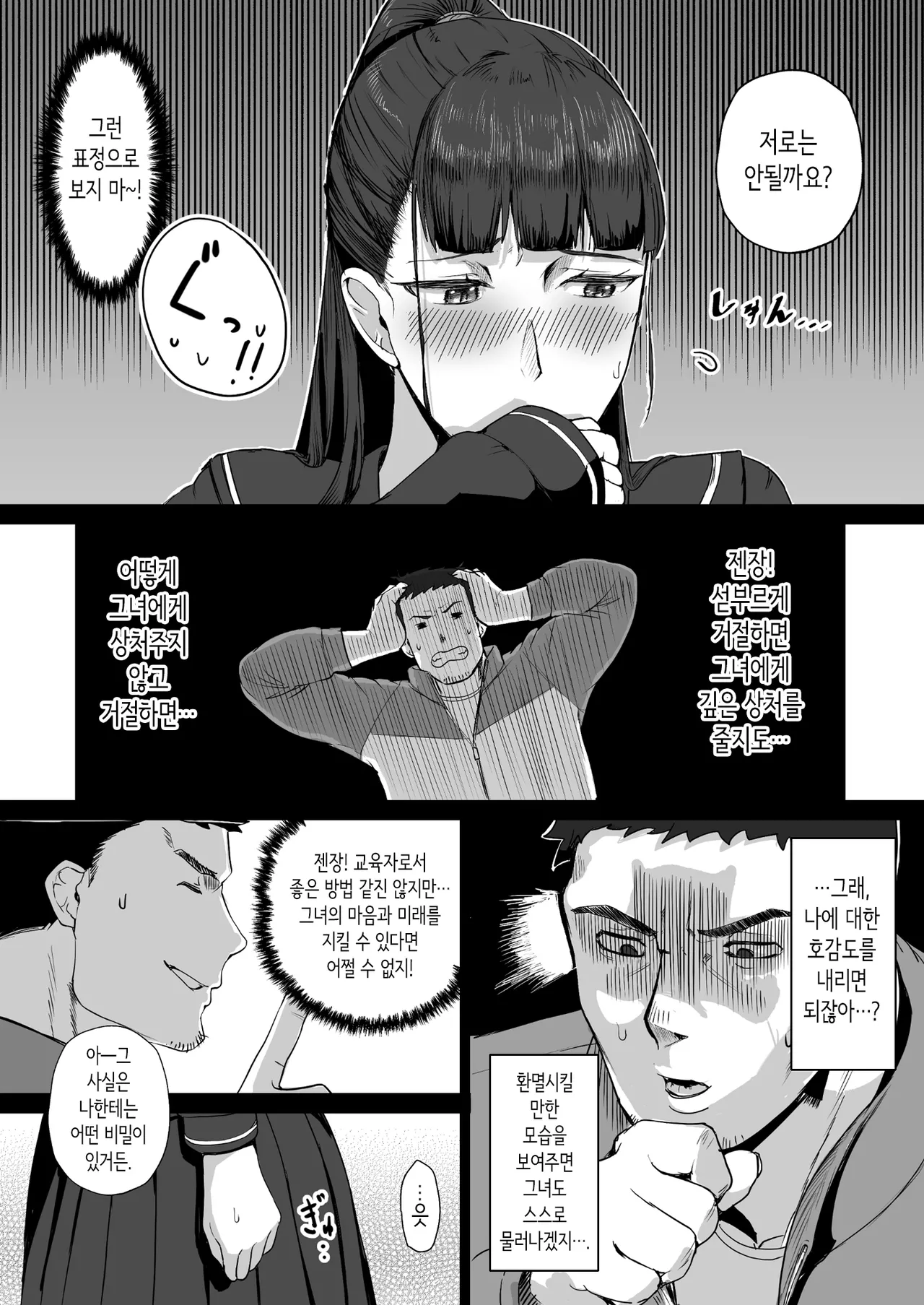 성실한 우등생은, 선생님만의 암컷이 되고 싶어. page 6 full