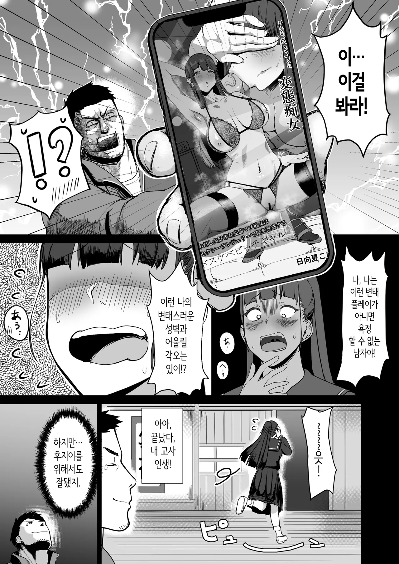 성실한 우등생은, 선생님만의 암컷이 되고 싶어. page 7 full