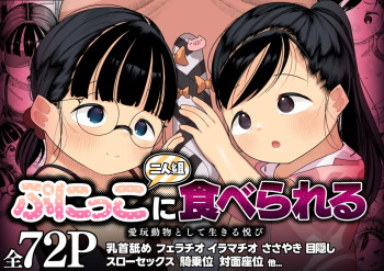 Punikko Futari-gumi ni Taberareru - Aigan Doubutsu toshite Ikiru Yorokobi cover