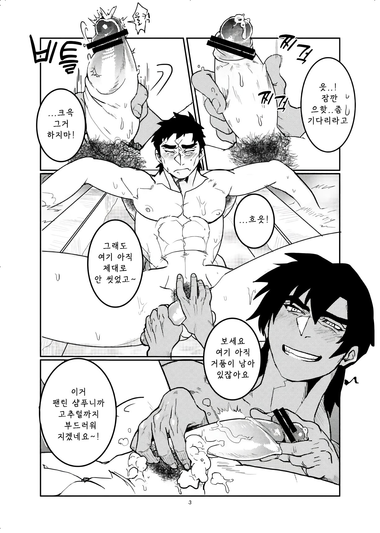 MOMIHOGUSI | 욕실 마사지 page 5 full