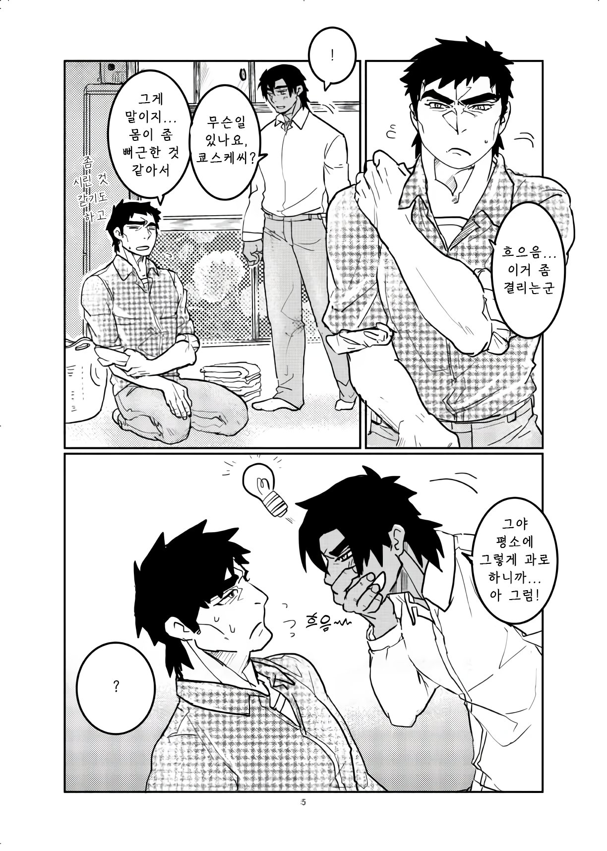 MOMIHOGUSI | 욕실 마사지 page 7 full