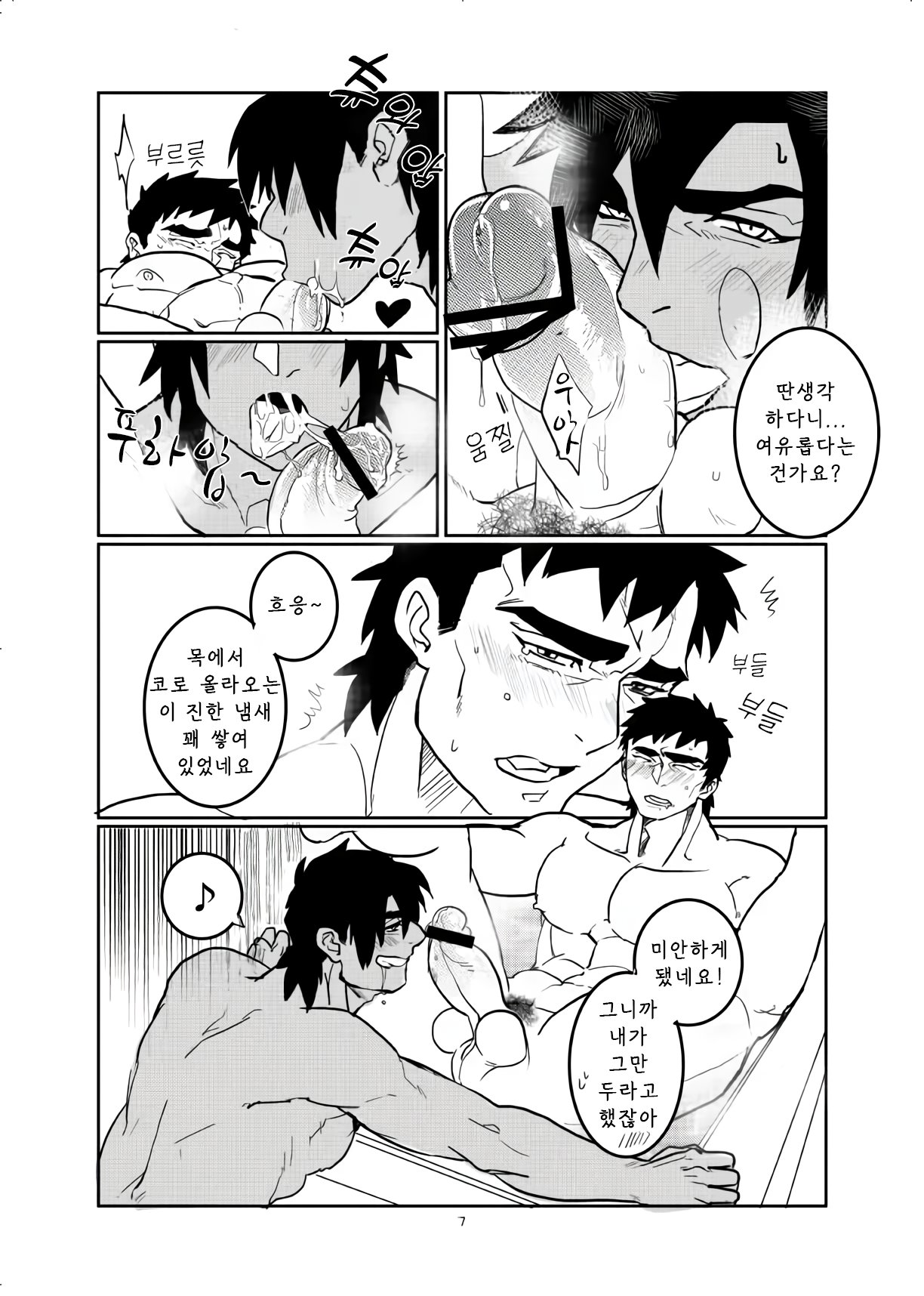 MOMIHOGUSI | 욕실 마사지 page 9 full