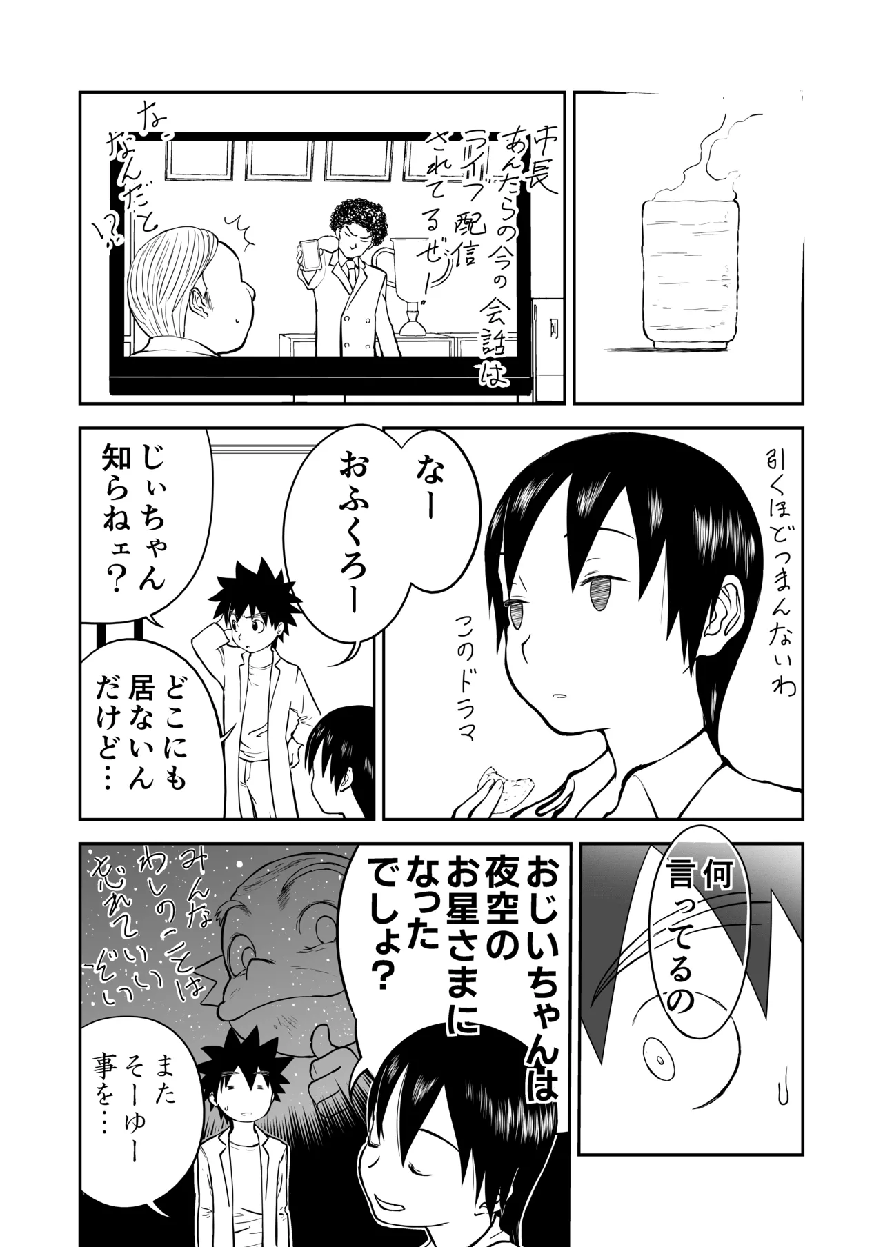 Mousou Meisaku Kuradashi Gekijou Sono 7 page 8 full