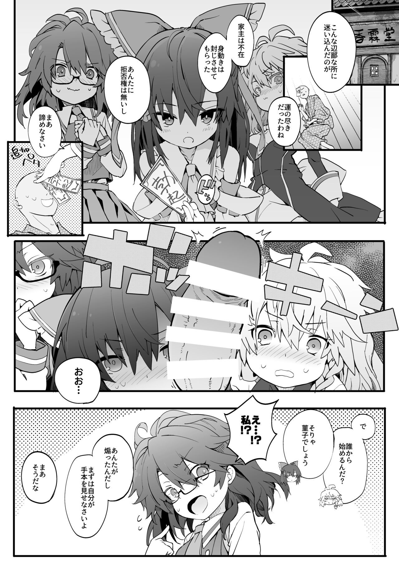 Mobu niku baibu de hatsu H page 2 full