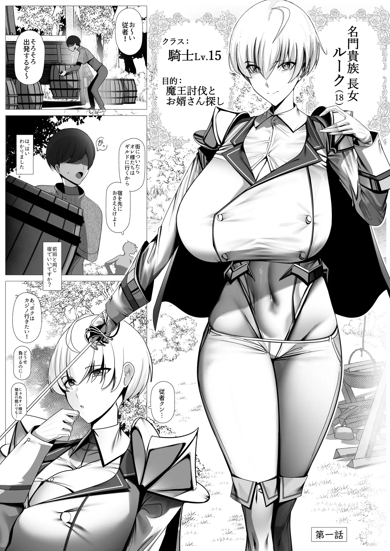 王子様系デカチチボーイッシュ冒険者しかいないパーティに拾われた従者クン page 4 full