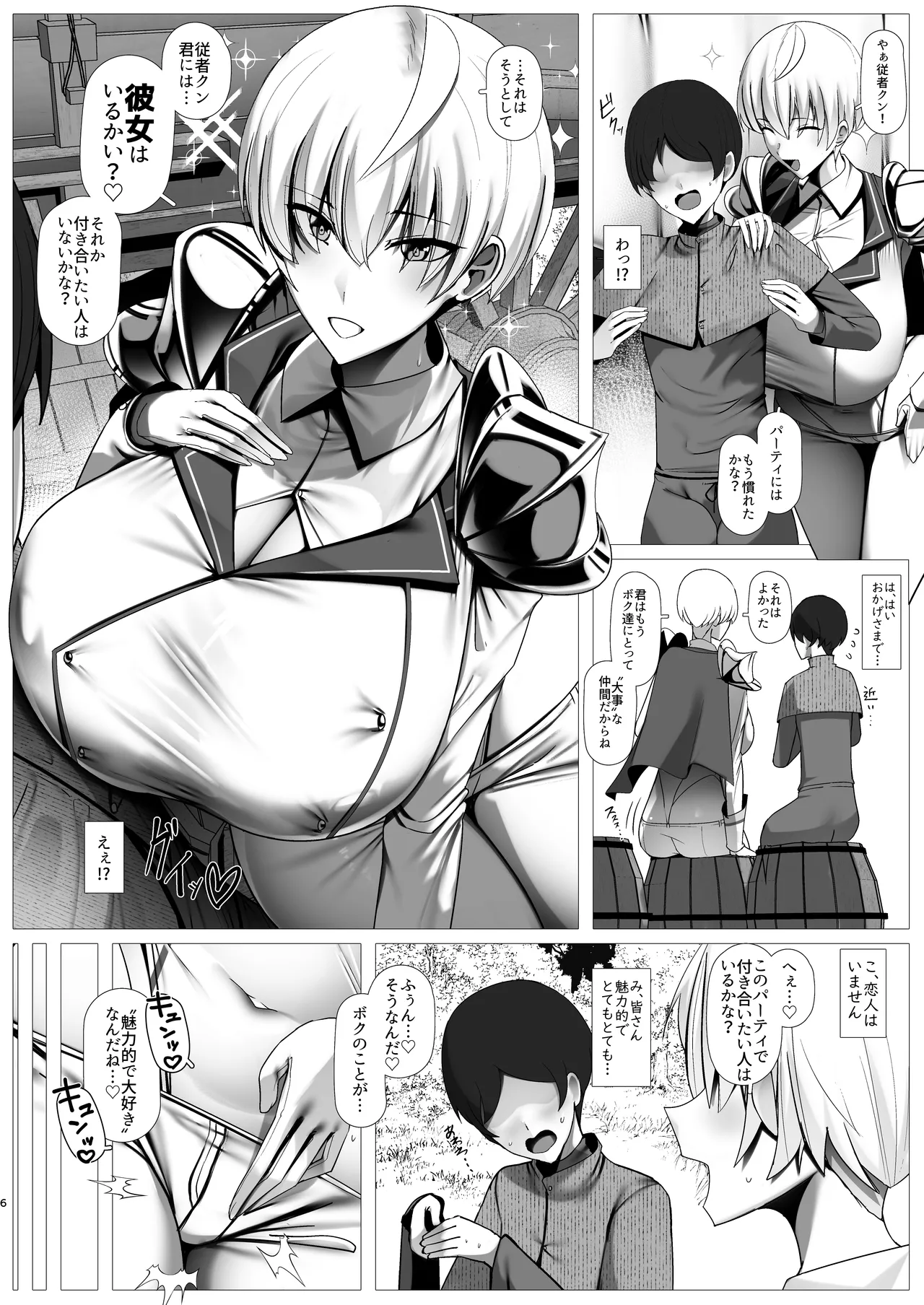 王子様系デカチチボーイッシュ冒険者しかいないパーティに拾われた従者クン page 5 full