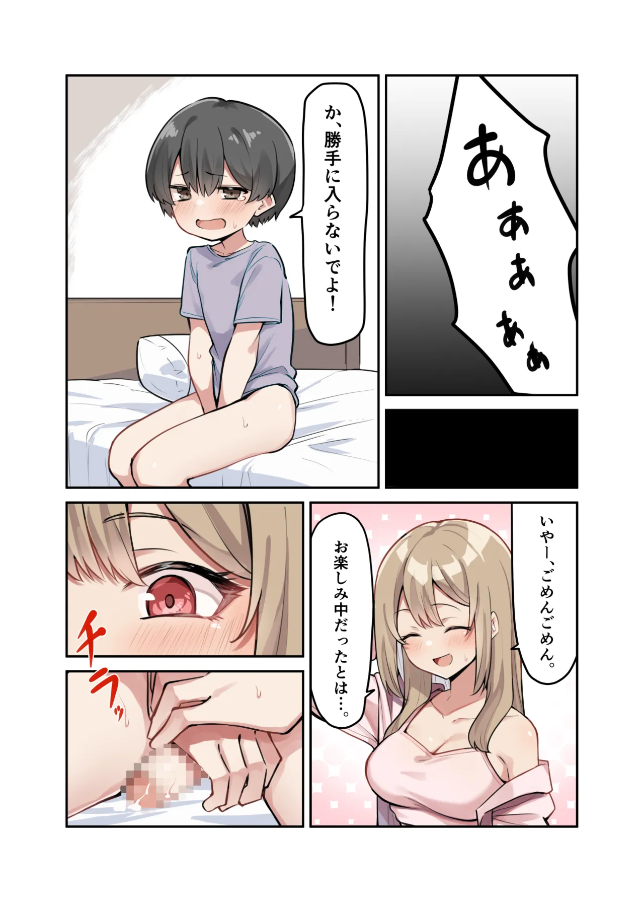ギャルおね！ 3 page 2 full
