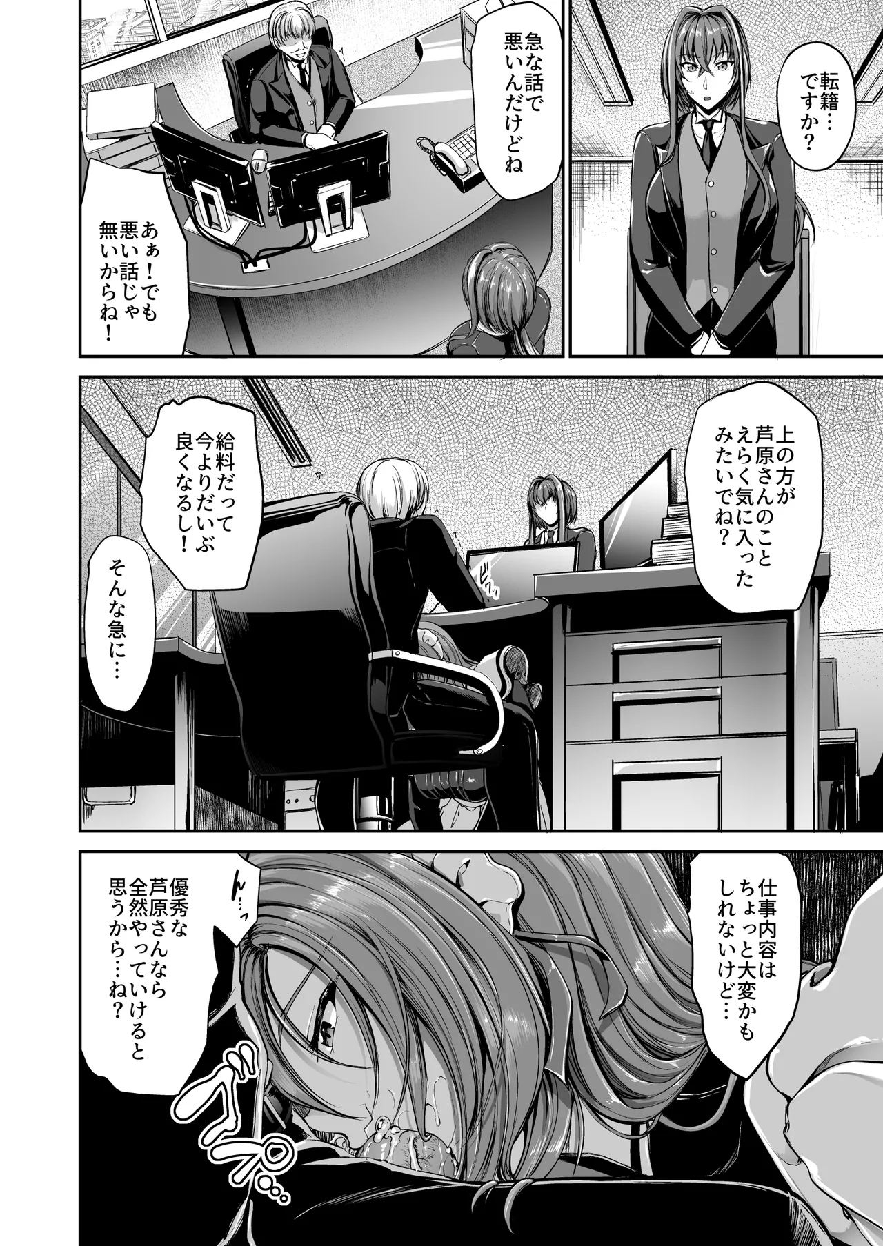 Danna-sama no Oose no Mama ni page 4 full