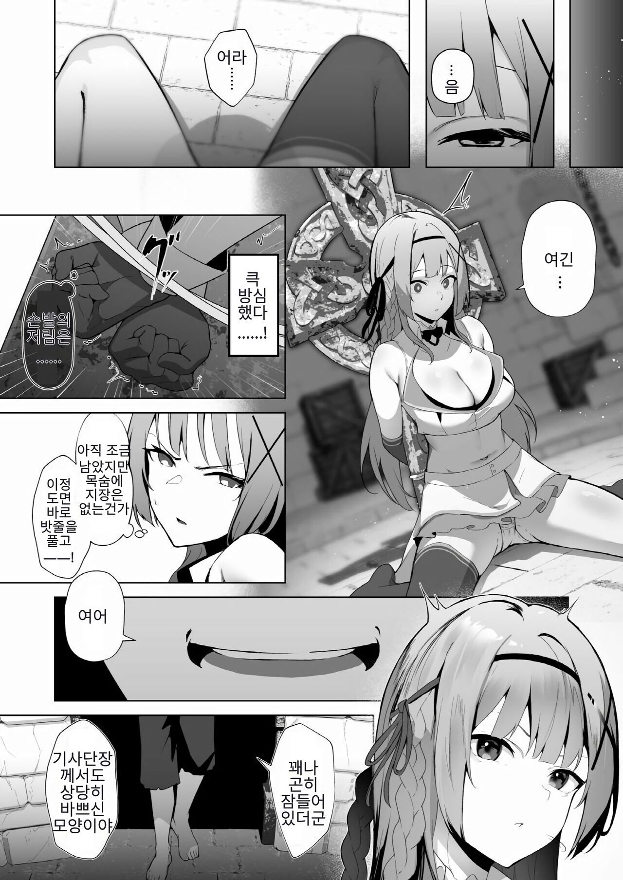 타락체질~여자아이를 망가뜨리는 아저씨에게 잡힌 공주기사 이야기 page 5 full