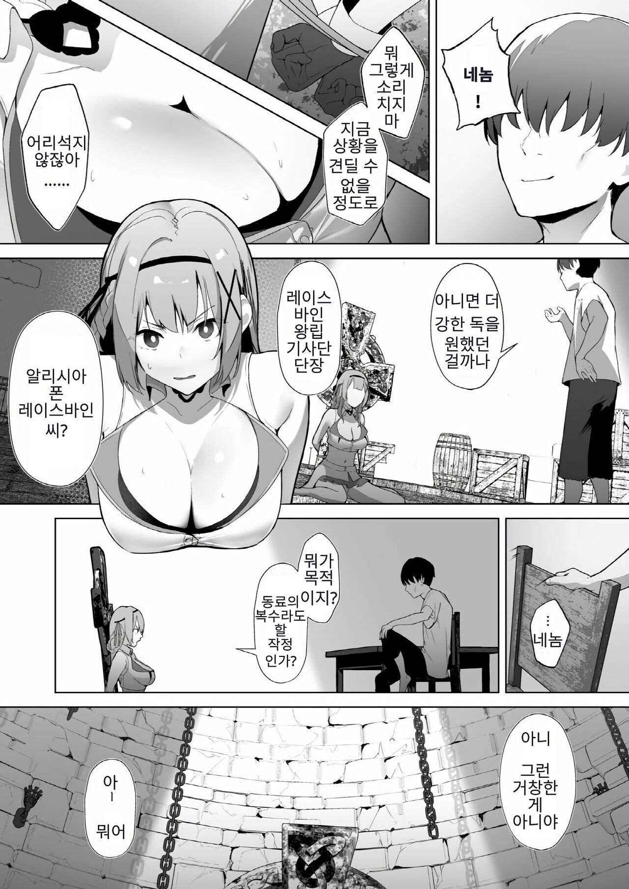 타락체질~여자아이를 망가뜨리는 아저씨에게 잡힌 공주기사 이야기 page 6 full