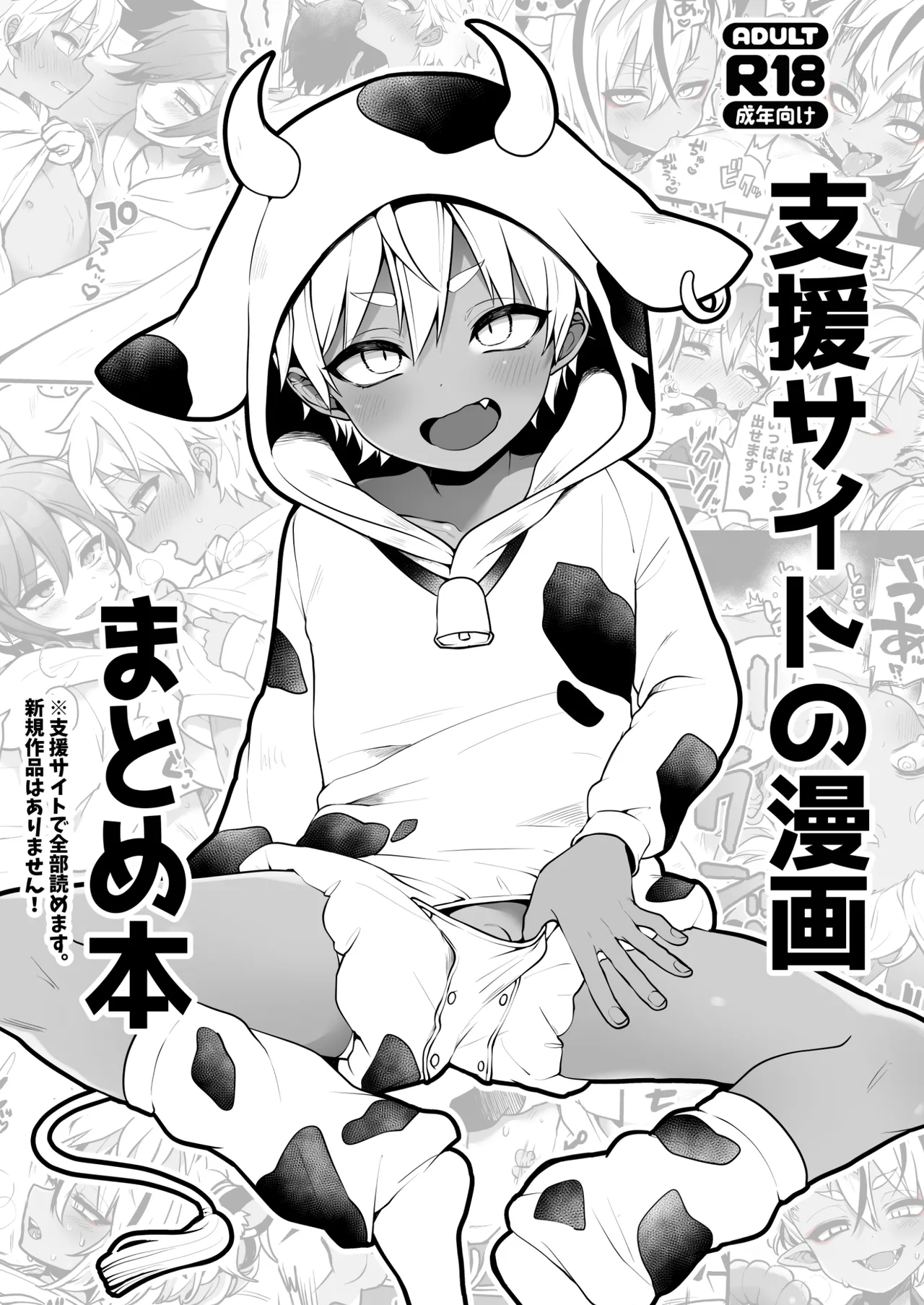 Shien saito no manga matome hon no matome page 3 full