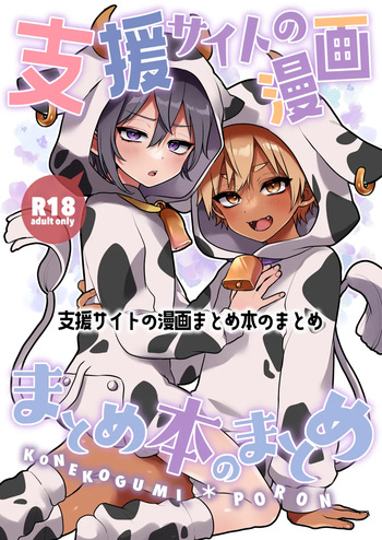 Shien saito no manga matome hon no matome cover