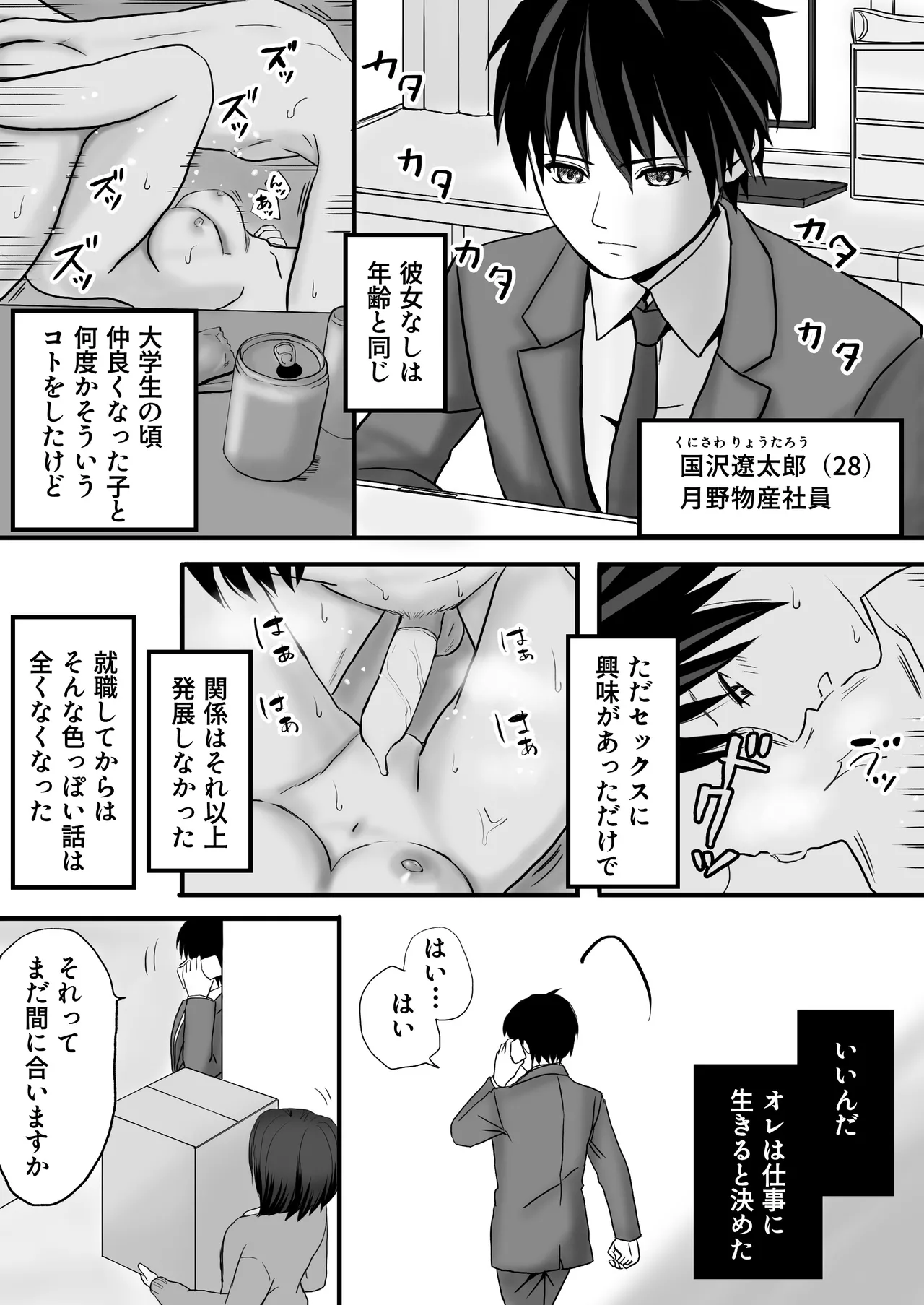 Fuminfukyuu de Namaiki Bitch na Shachou Reijou ni Renjitsu Yarareteimasu page 2 full