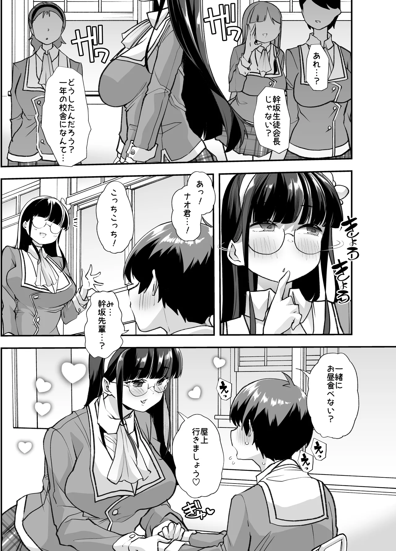 Houkago Omutsu Daisuki Club e Youkoso 2 page 8 full