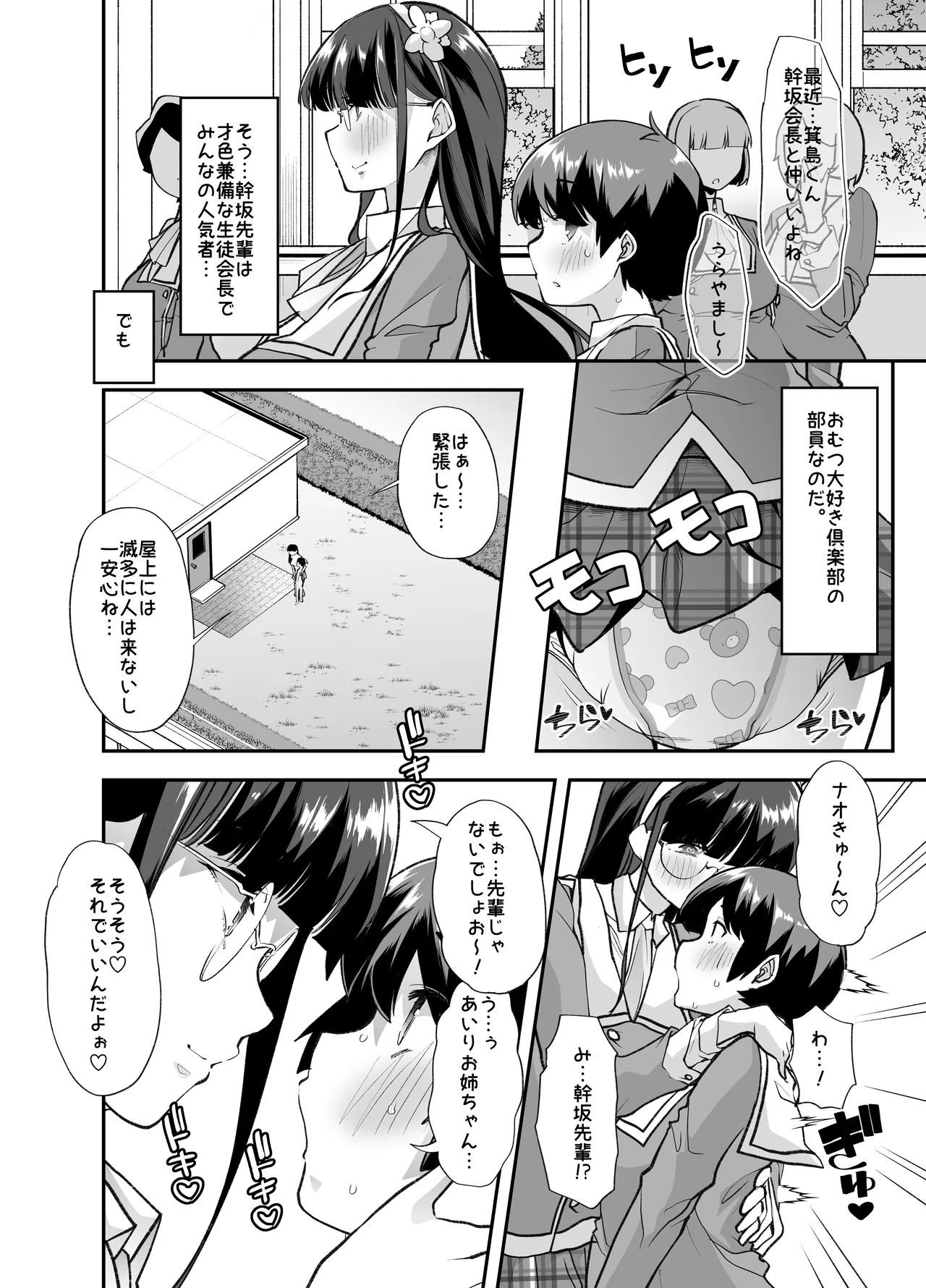Houkago Omutsu Daisuki Club e Youkoso 2 page 9 full