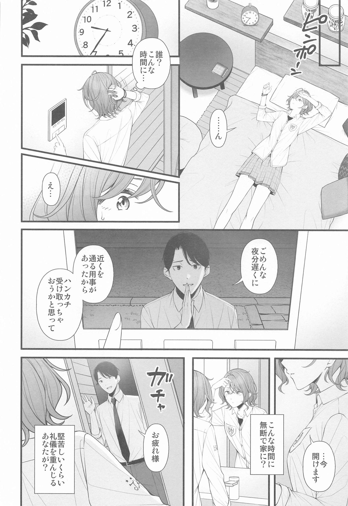 Douse Yume Nara page 8 full