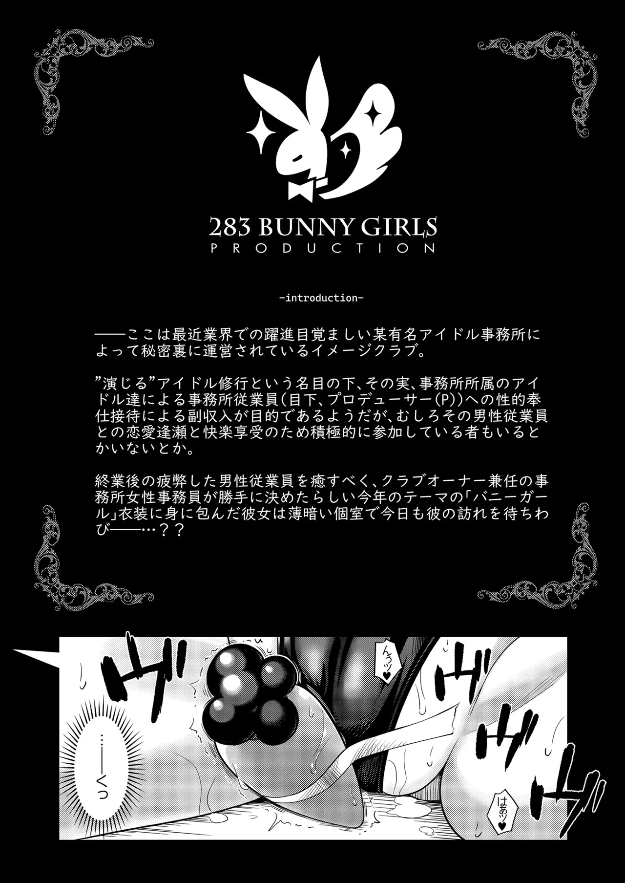 283 Kaiinsei Koukyuu Chijo Toku SS++ Himitsu Chika Idol Bunny Club -Fuyuko- page 3 full
