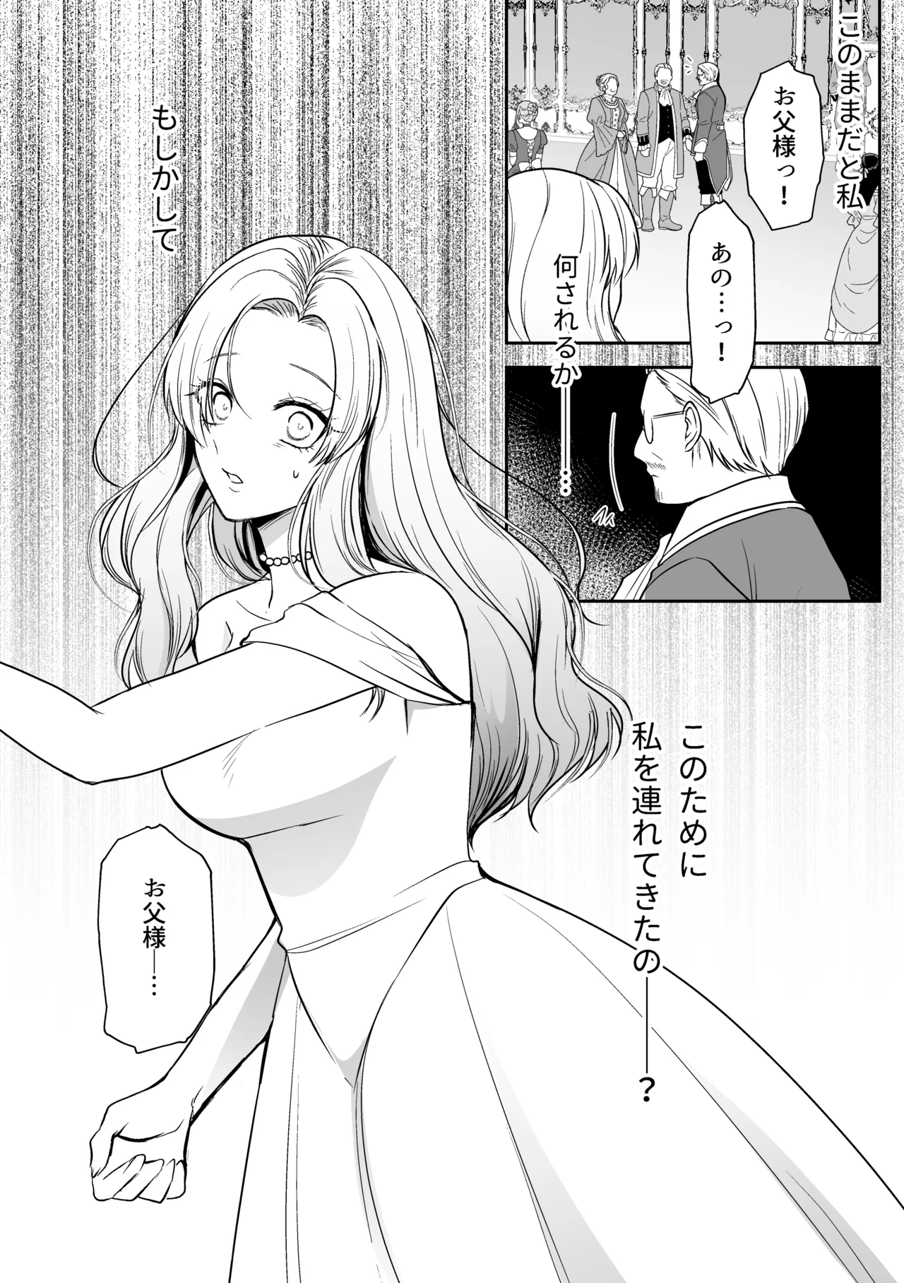 追放された令嬢は魔王と共に復讐する ep.1 page 6 full
