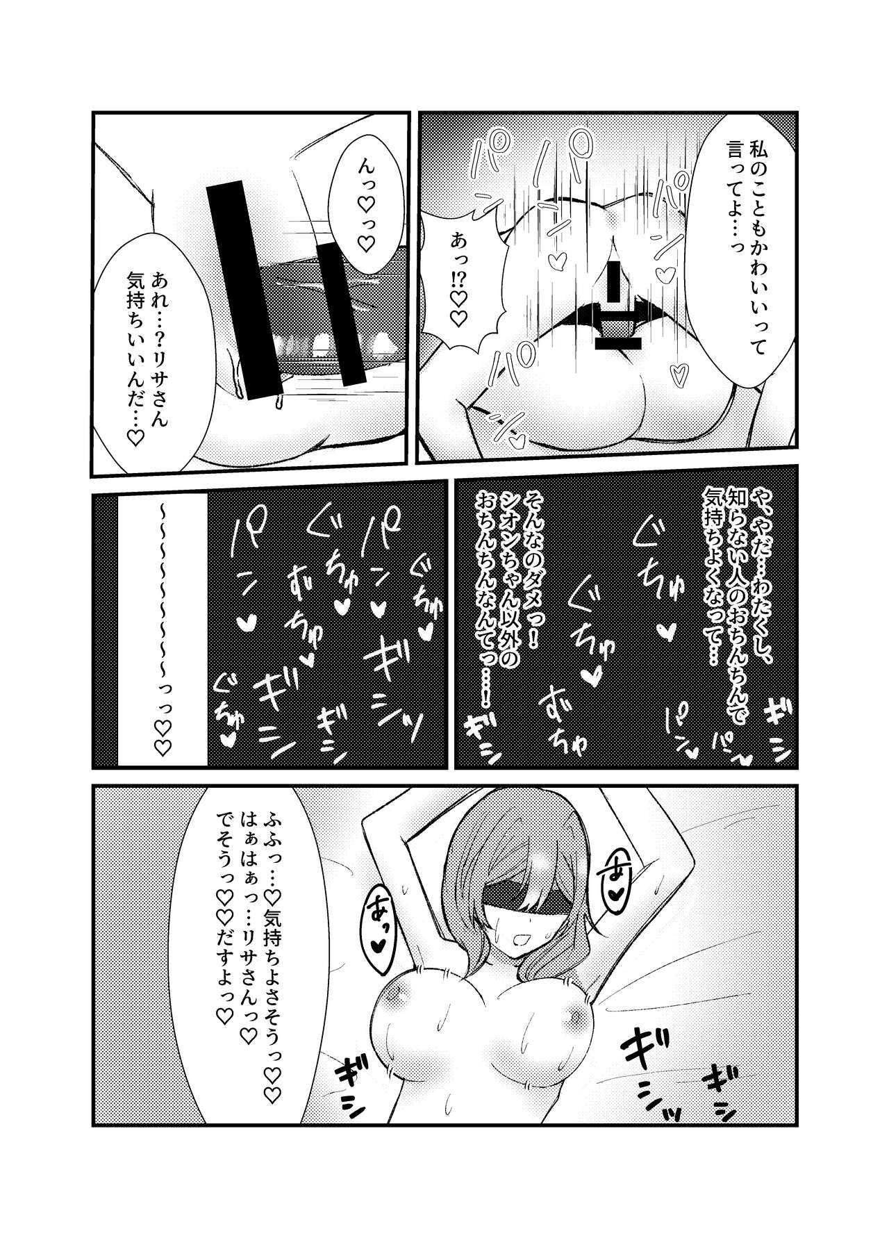 Watashi o Shibari Tsukete page 10 full