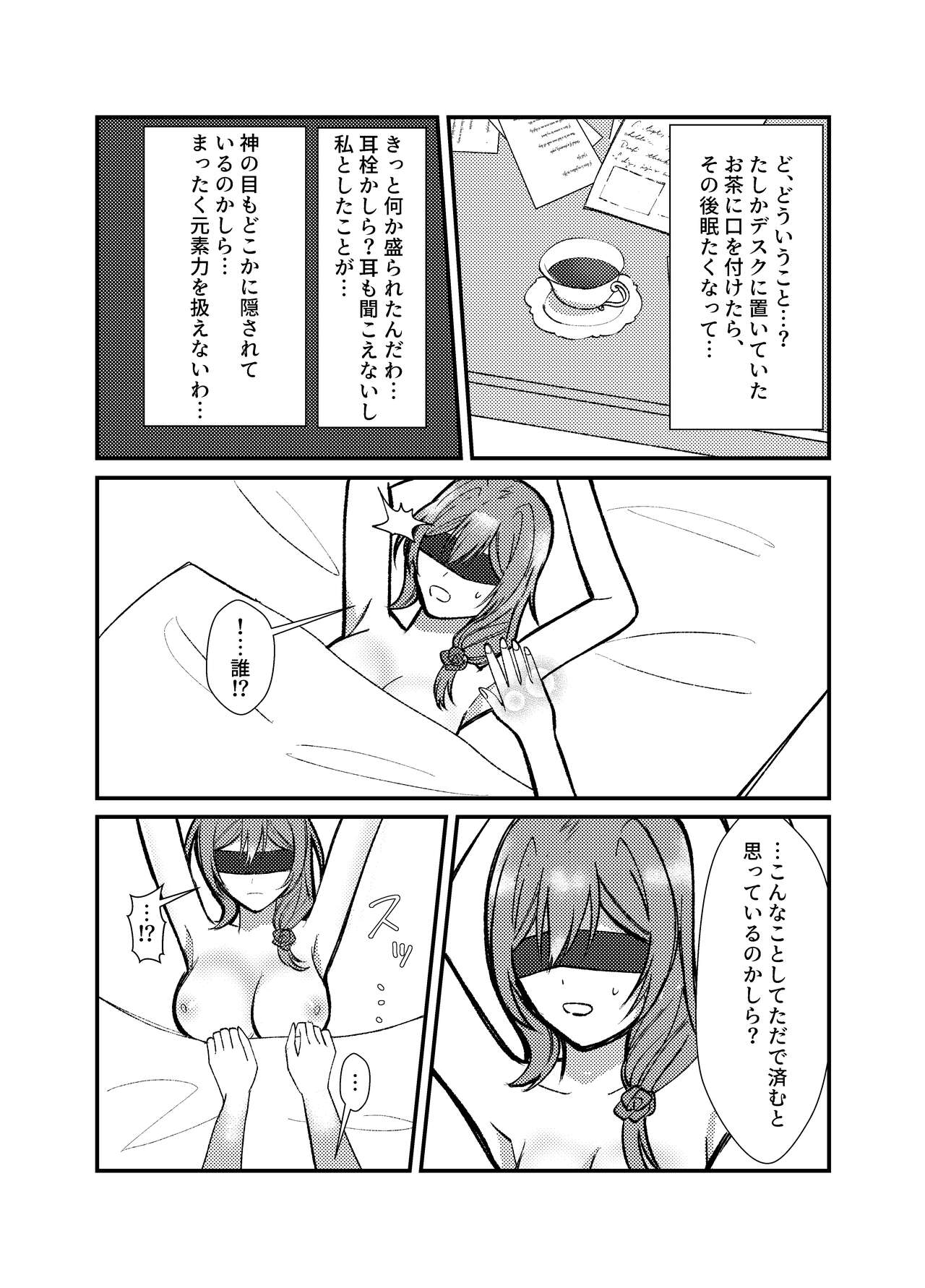 Watashi o Shibari Tsukete page 6 full