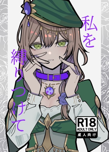 Watashi o Shibari Tsukete cover