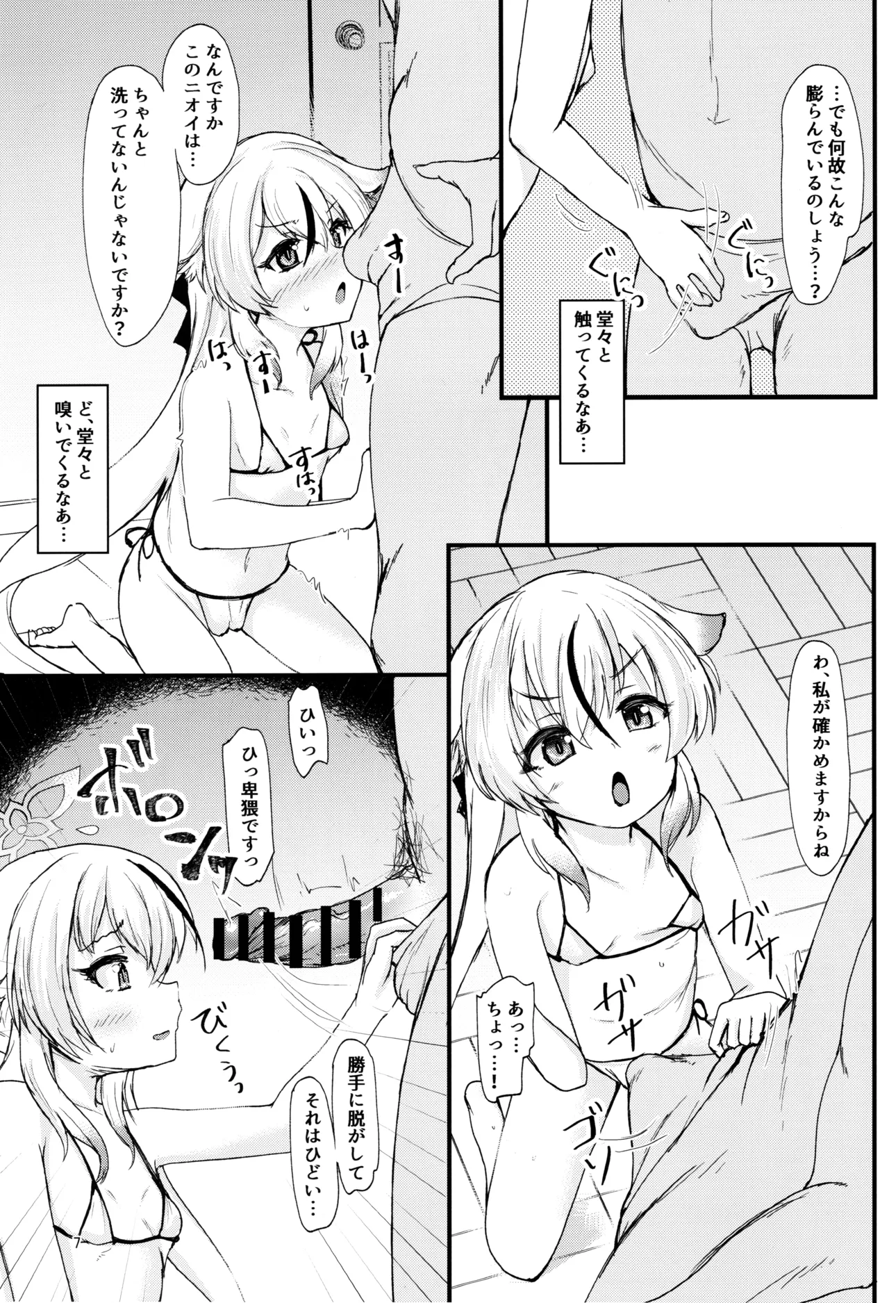 Kokona-chan no Shiyou-kan wa ☆☆☆☆☆ Manten page 6 full