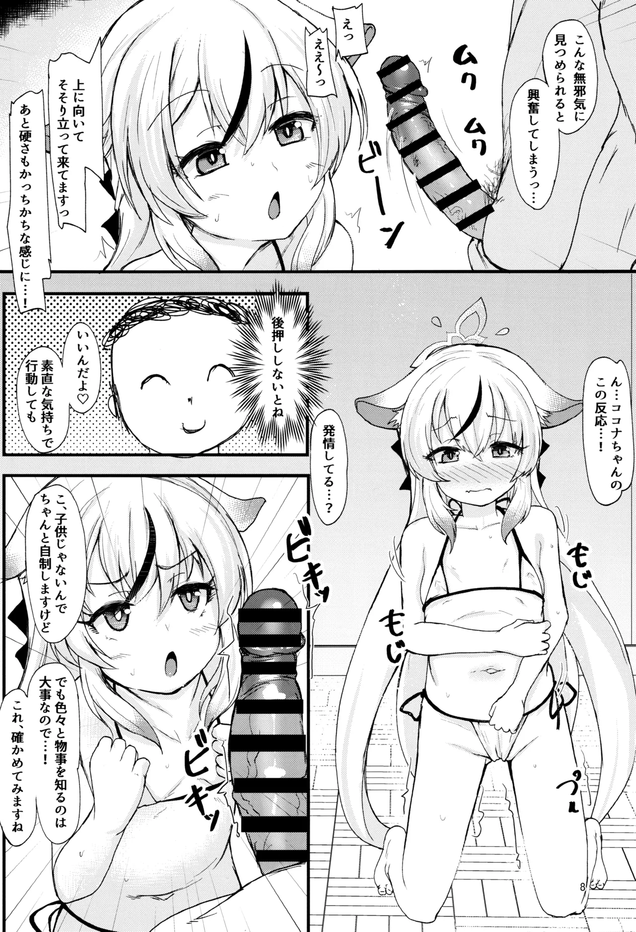 Kokona-chan no Shiyou-kan wa ☆☆☆☆☆ Manten page 7 full