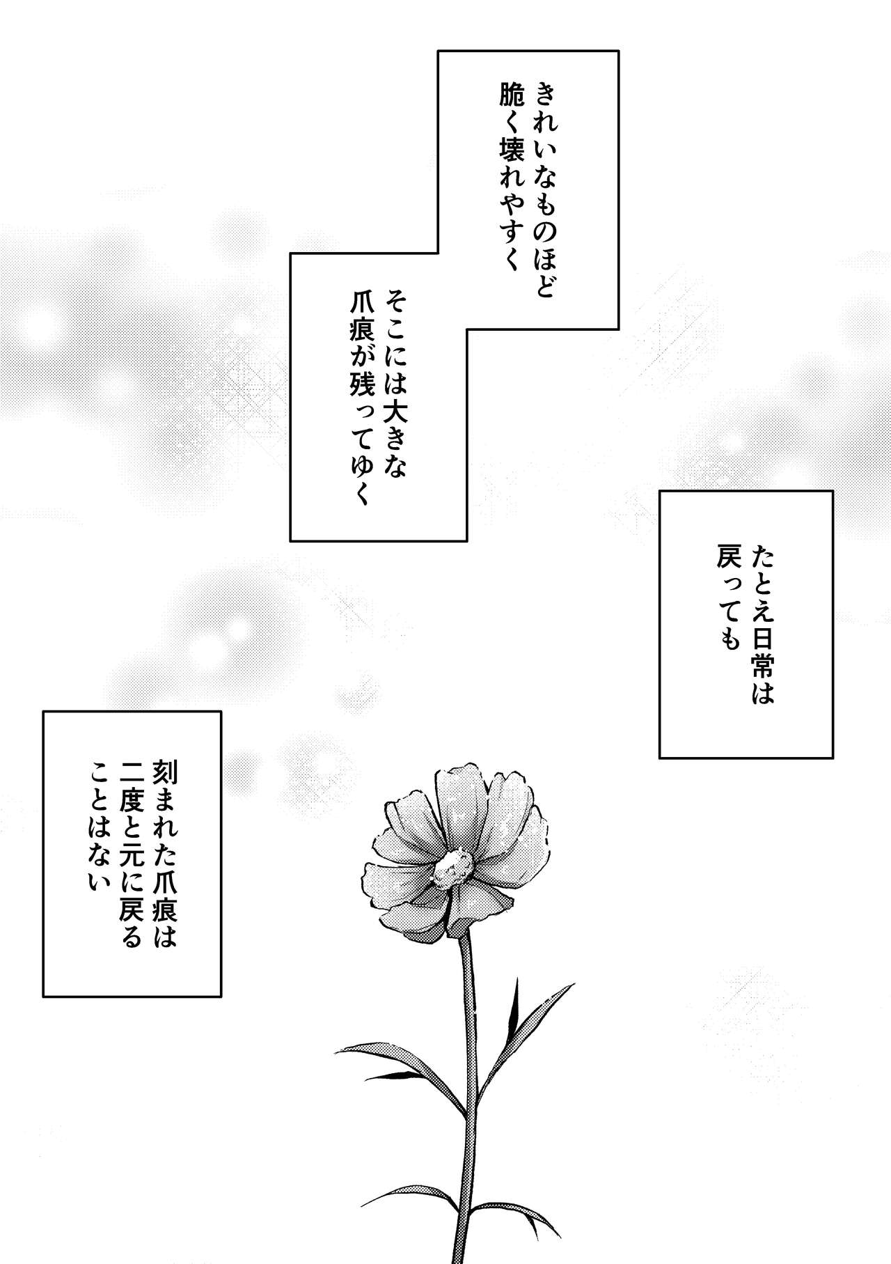 Tsumeato page 4 full
