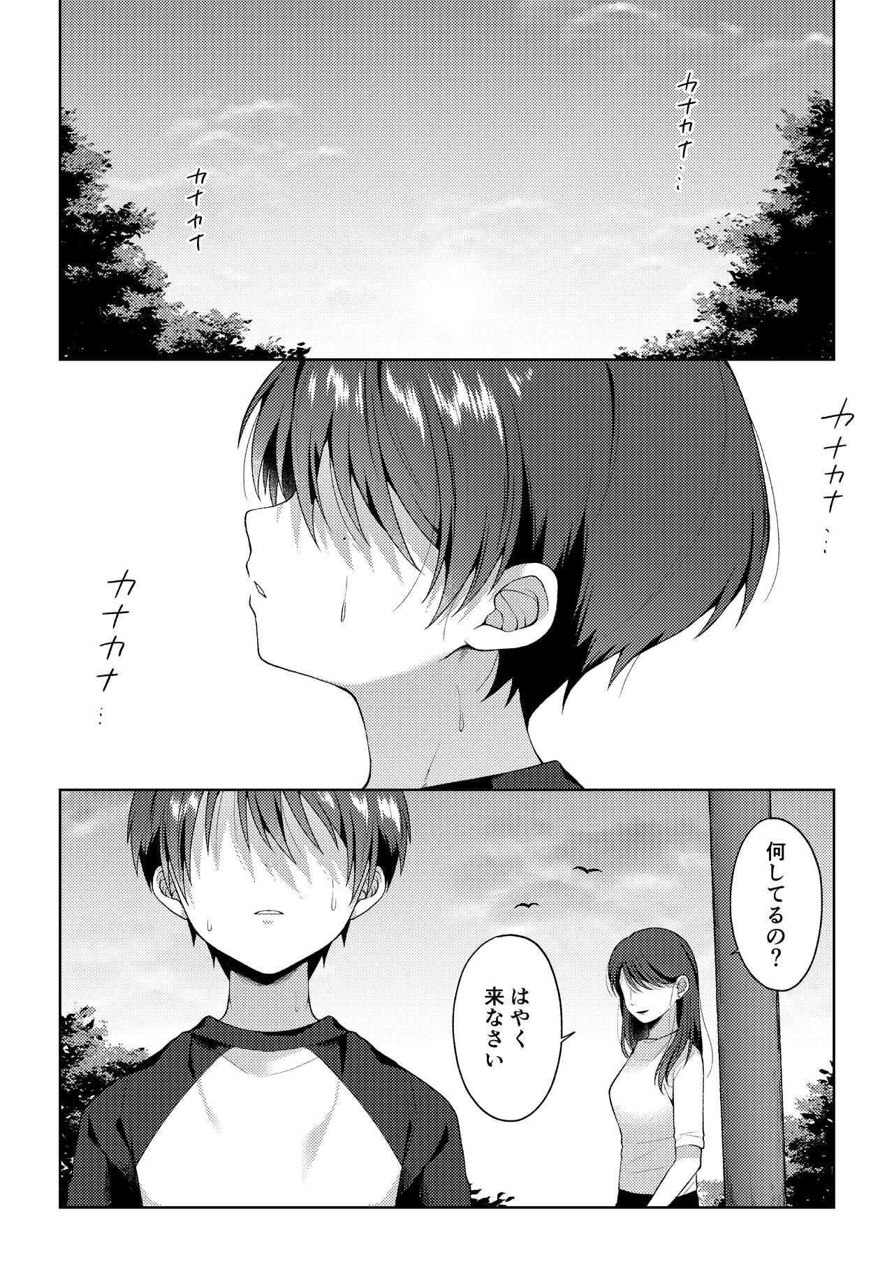 Tsumeato page 5 full