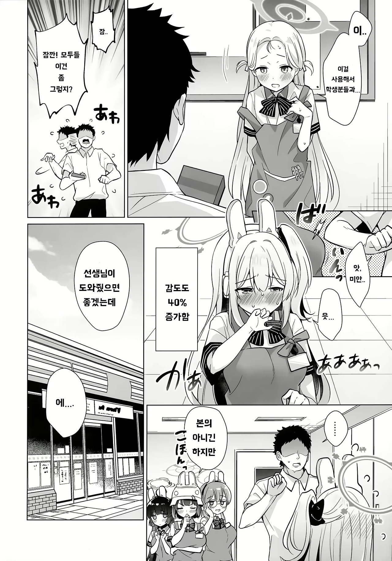 RABBIT Shoutai 40% Zouryou Campaign chuu | RABBIT 소대 40% 증량 캠페인 중 page 3 full