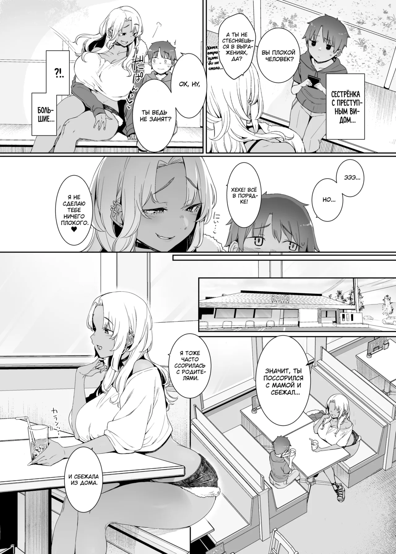 Kohakushoku no to | Пылкость янтарной души page 3 full