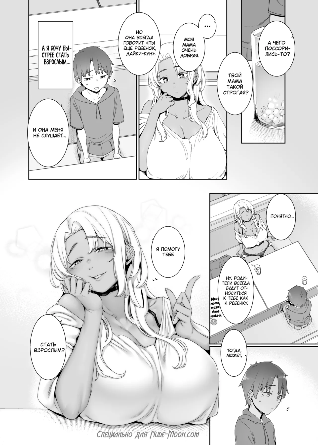 Kohakushoku no to | Пылкость янтарной души page 5 full