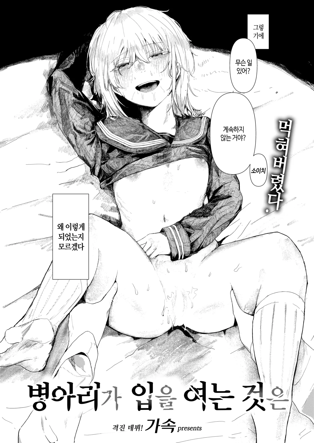 병아리가 입을 여는 것은 page 3 full