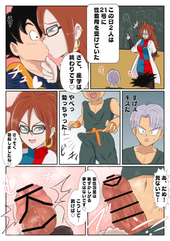 Android 21's Sex ED cover
