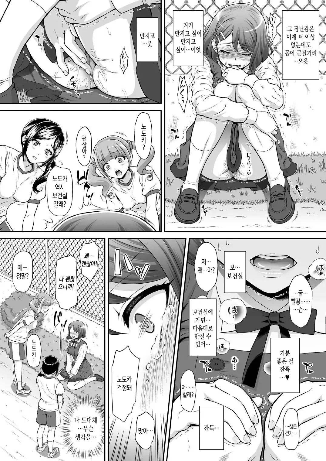 Nodokan AFTER | 노도간 AFTER page 9 full