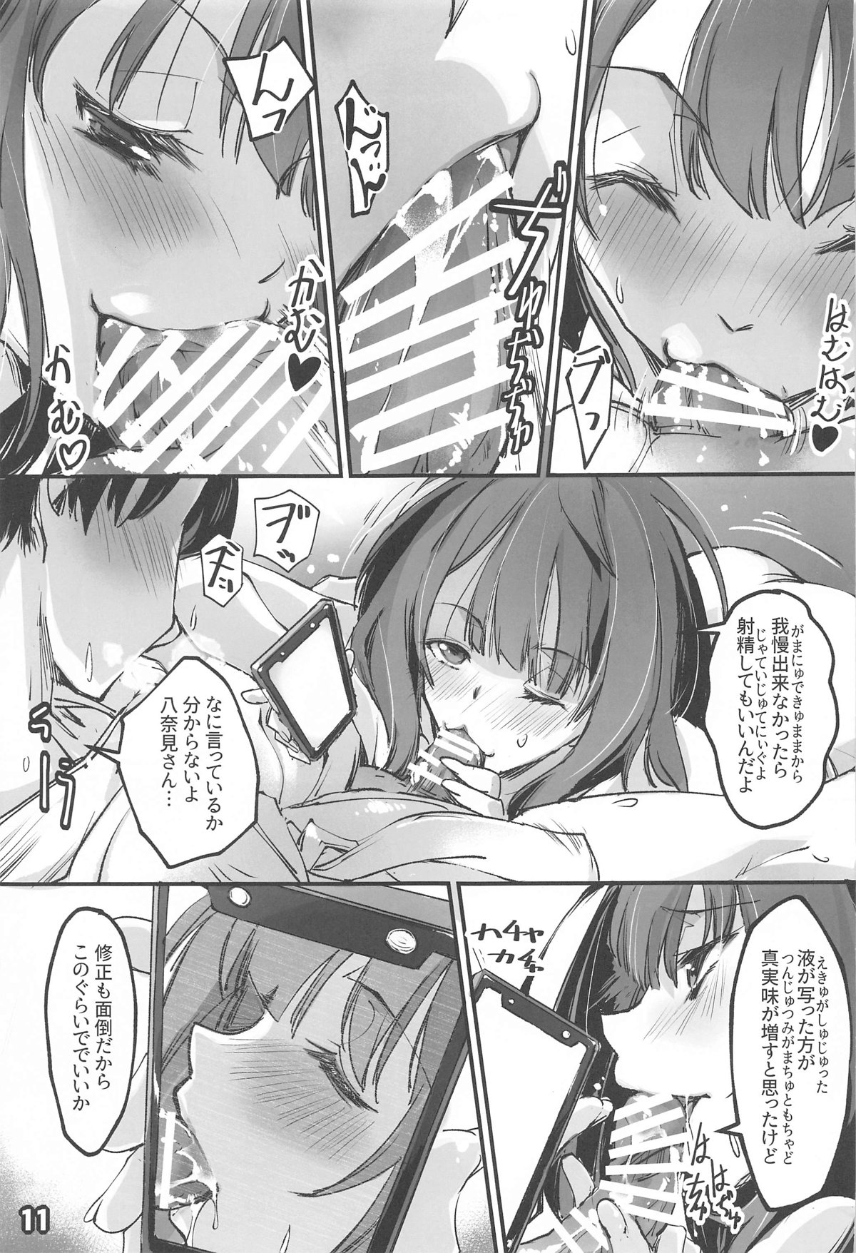 NIOWASEKKO TO KOGEKKO page 10 full