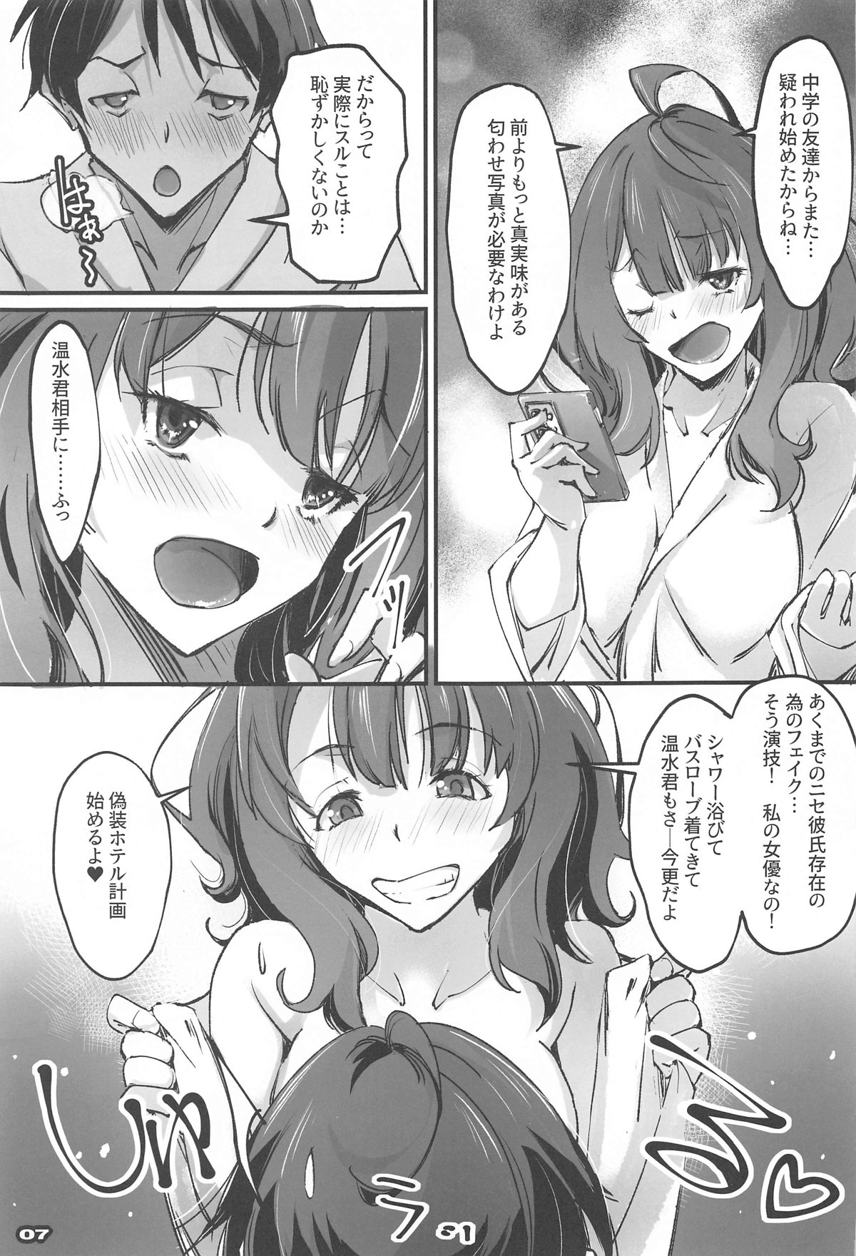 NIOWASEKKO TO KOGEKKO page 6 full