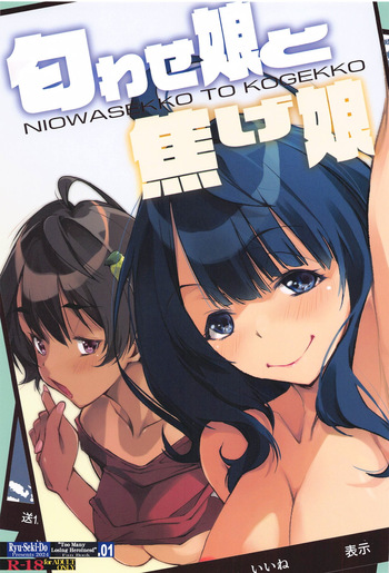 NIOWASEKKO TO KOGEKKO cover