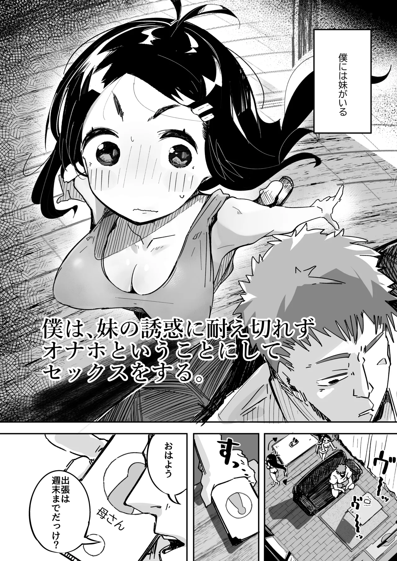 僕は、妹の誘惑に耐え切れずオナホということにしてセックスをする。 page 3 full