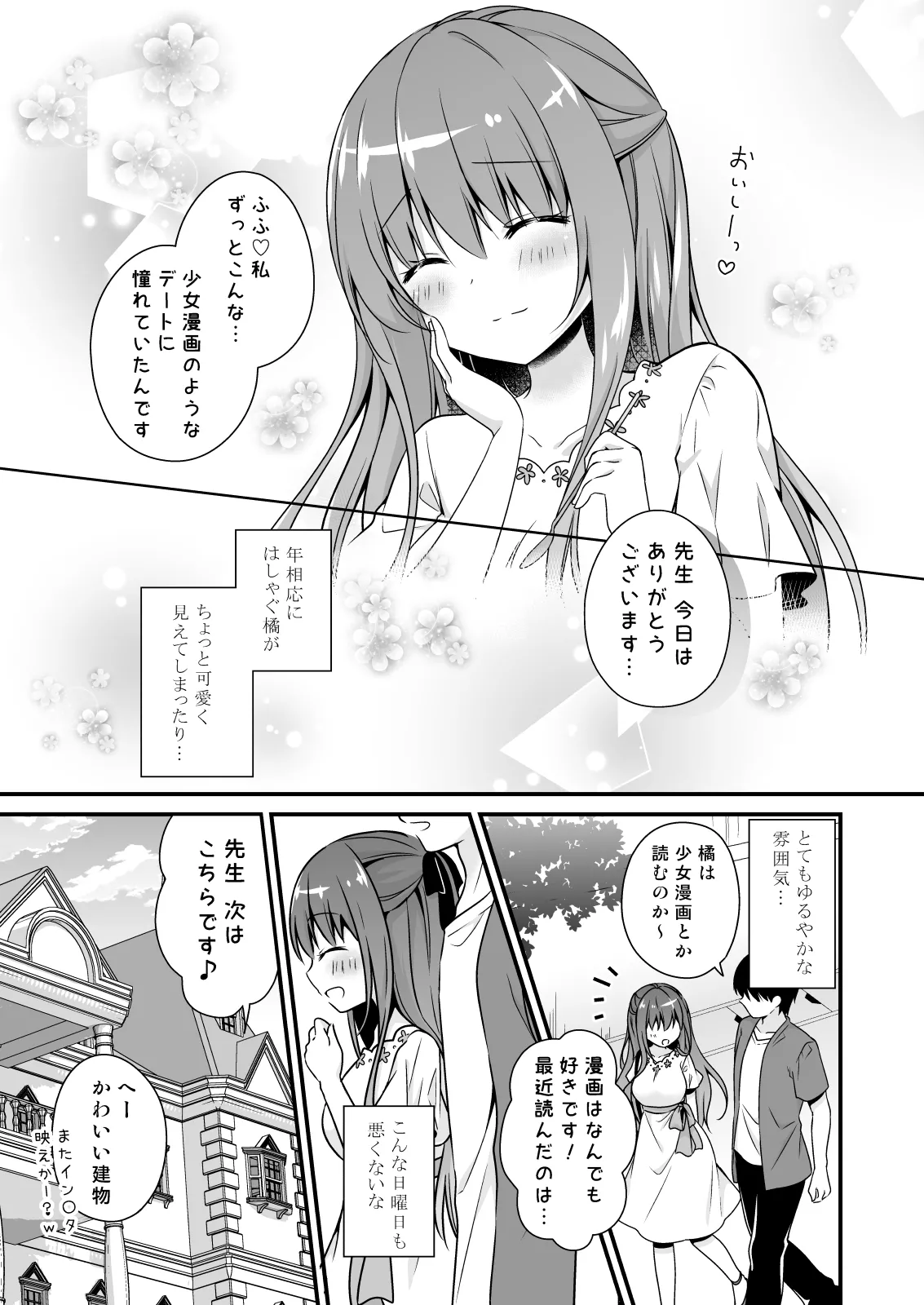 Sensei, Kore wa Futari dake no Himitsu desu yo ~Futatsume no Himitsu~ page 6 full