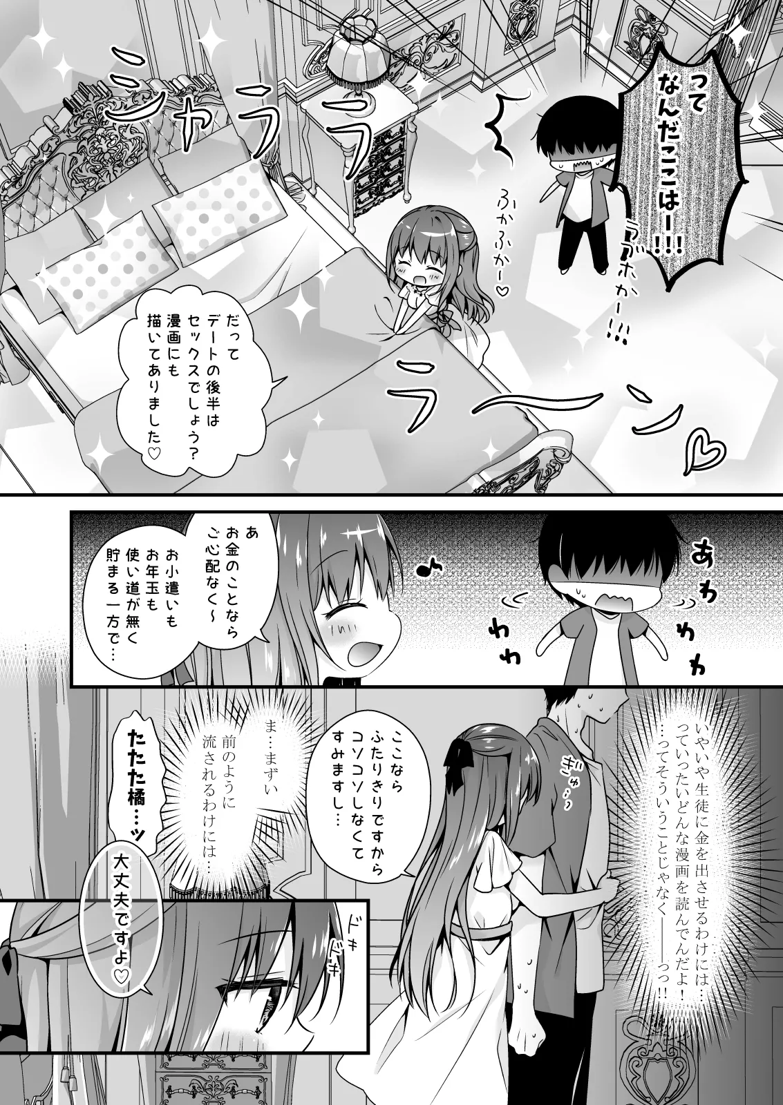 Sensei, Kore wa Futari dake no Himitsu desu yo ~Futatsume no Himitsu~ page 7 full