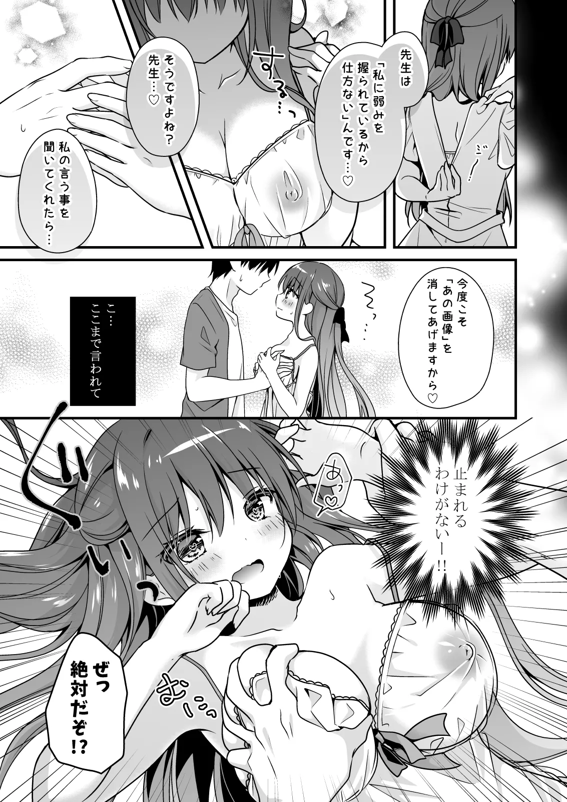 Sensei, Kore wa Futari dake no Himitsu desu yo ~Futatsume no Himitsu~ page 8 full
