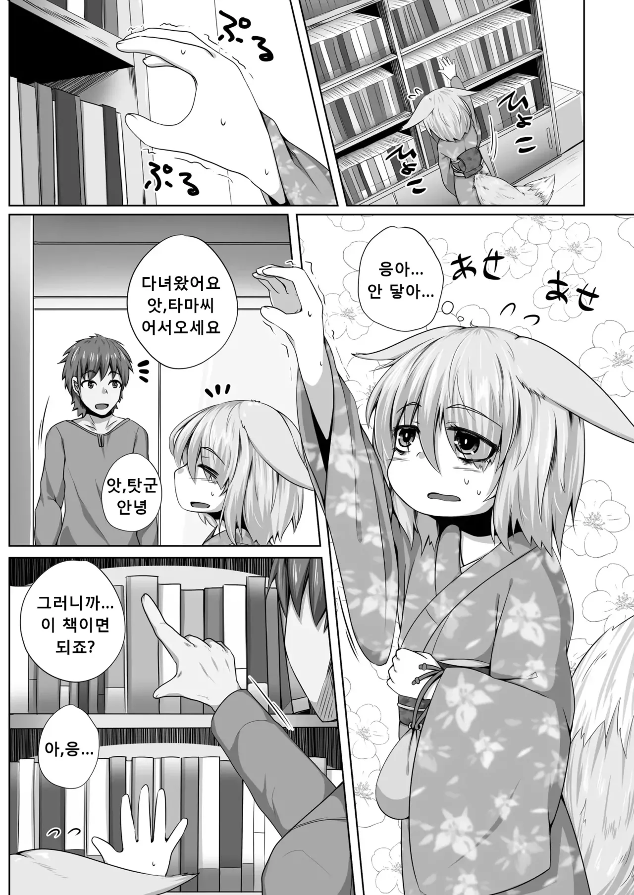 Kitsune no Happy End page 2 full