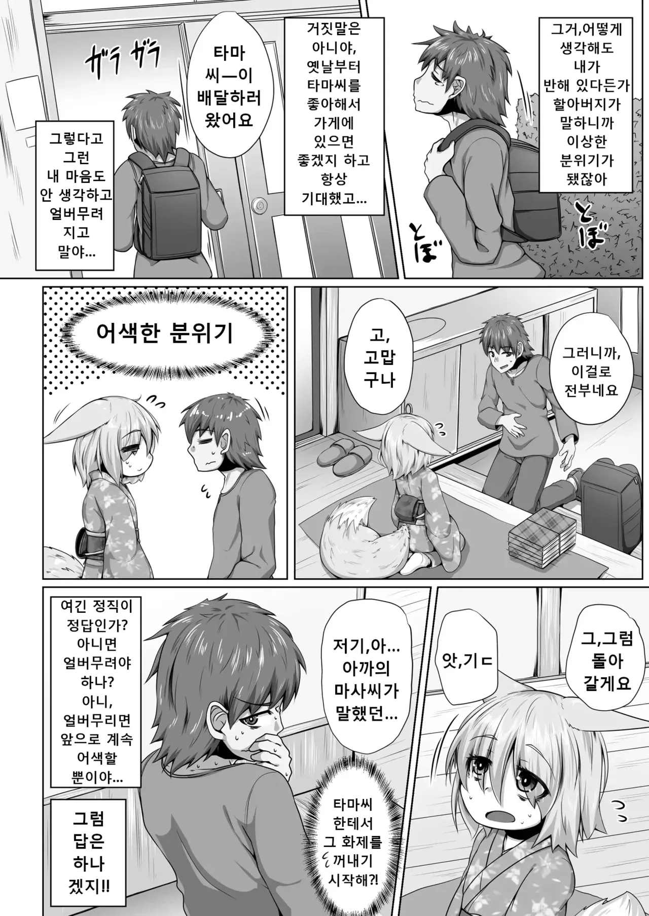 Kitsune no Happy End page 5 full
