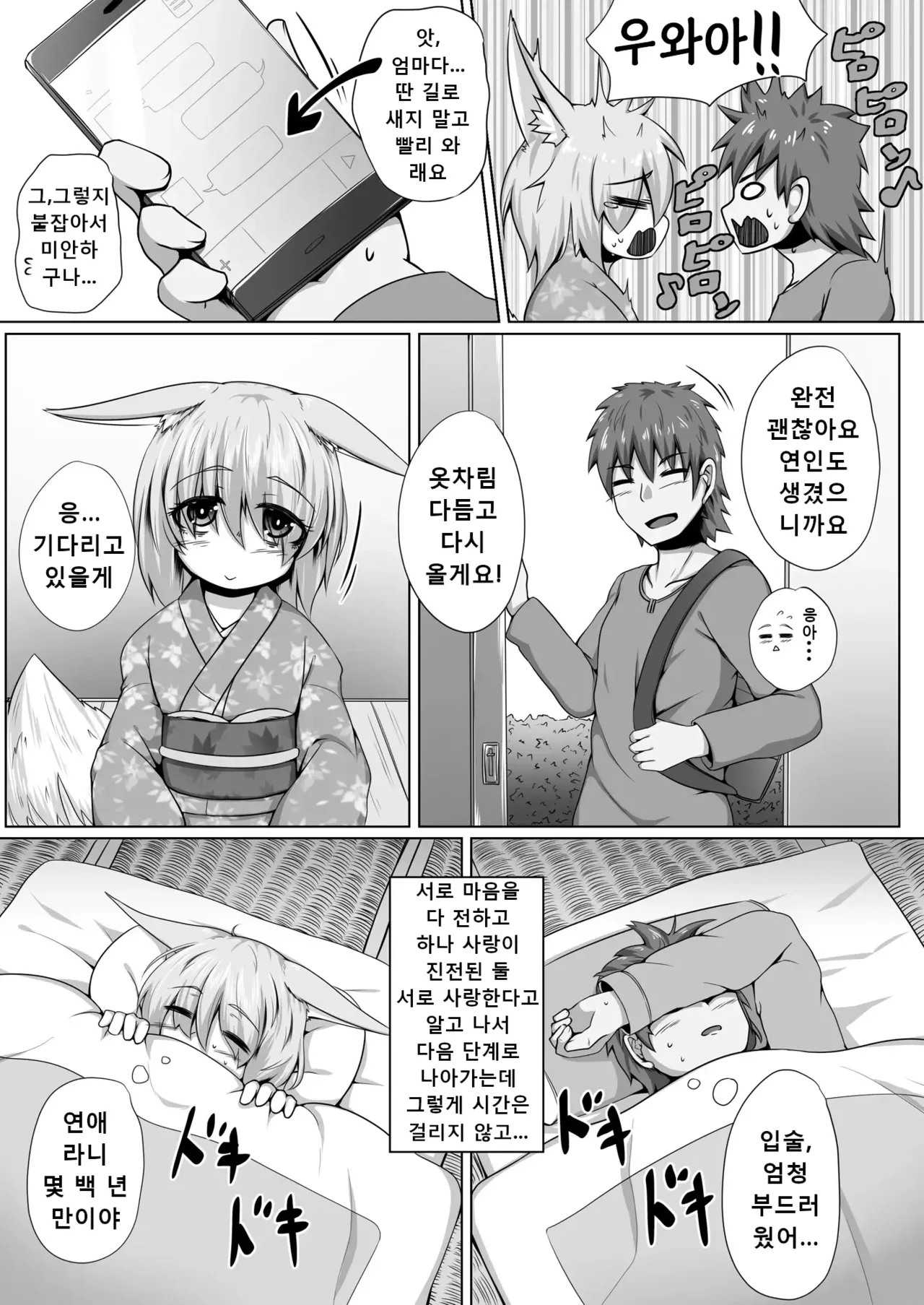 Kitsune no Happy End page 8 full