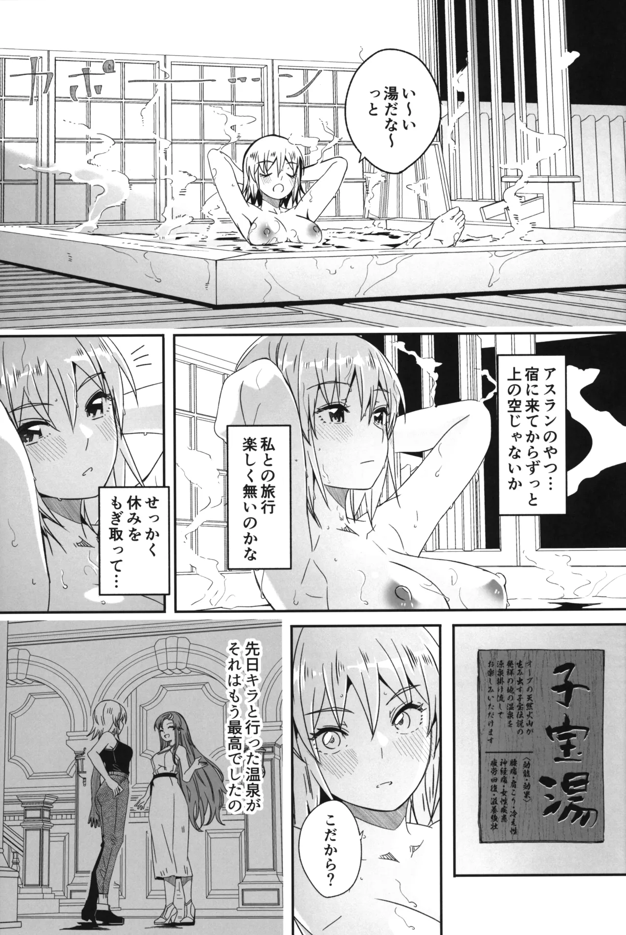 Futari dake no Himitsu no Onsen Ryokou page 4 full